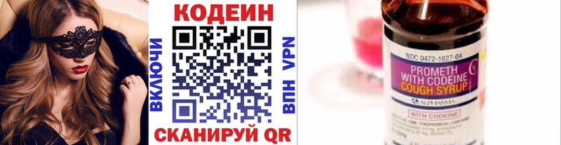 Codein Purple Drank  Купить  Новопавловск 